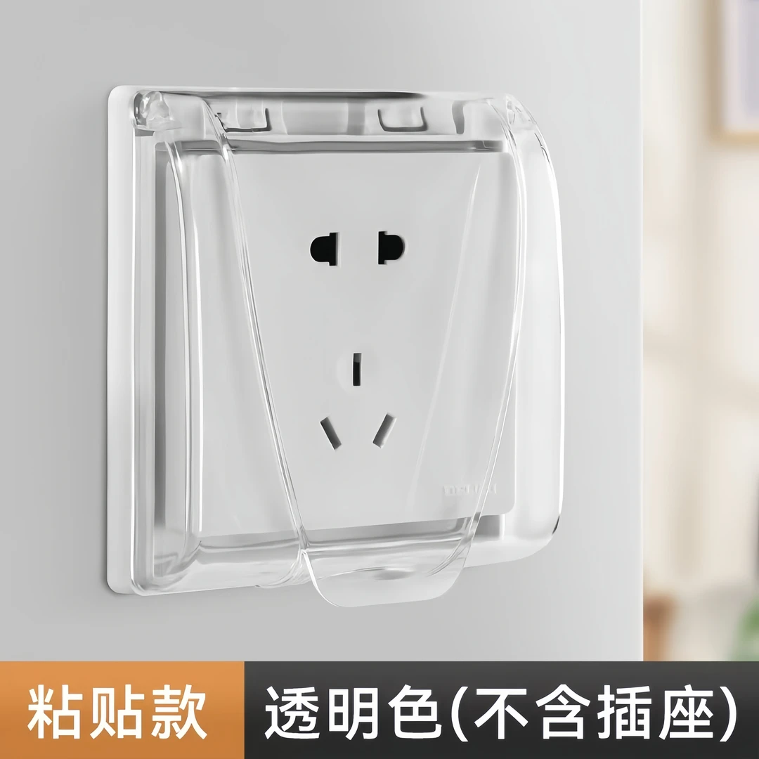 浴室卫生间防水罩86型自粘式开关插座防溅盒家用厨房电源保护盖罩