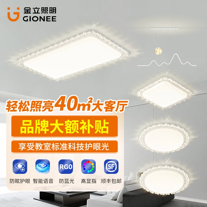 Gionee/金立2025新款客厅吸顶灯高级感意式裙边轻奢大气全屋套餐