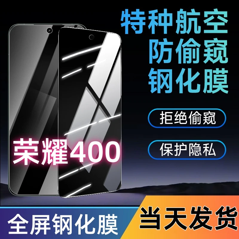适用荣耀400防窥钢化膜honor 400全屏覆盖手机膜蓝光防窥膜防爆膜