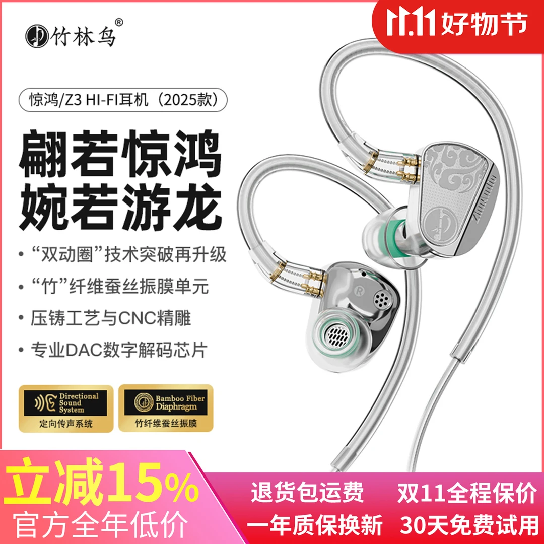 竹林鸟惊鸿Z3有线HIFI耳机入耳式专业音乐游戏高保真【新品上市】