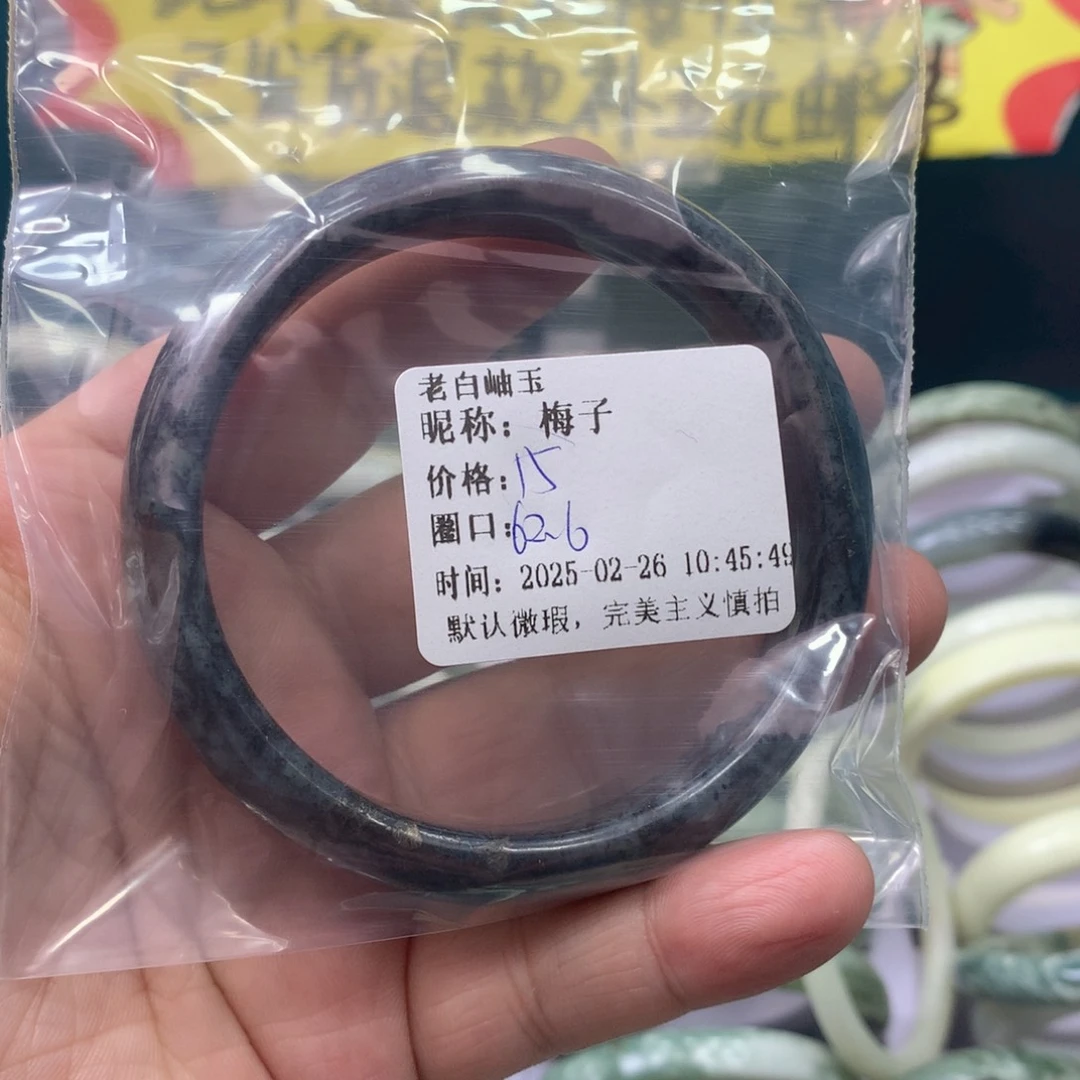 透闪石-蛇纹石玉手镯未镶嵌梅*