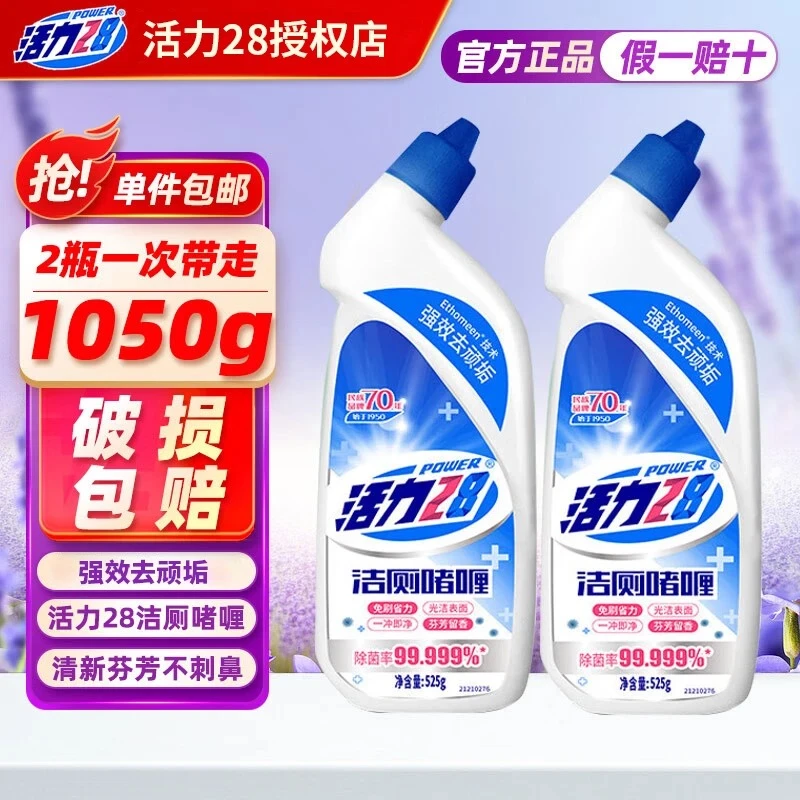 【带防伪码】活力28洁厕啫喱525g去垢顽固污垢除菌清除异味官方正品