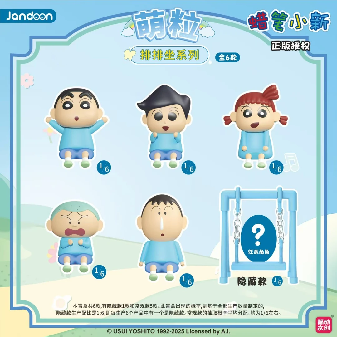 简动文创【拆包】【D】简动文创《蜡笔小新》排排坐系列萌粒（代拆）