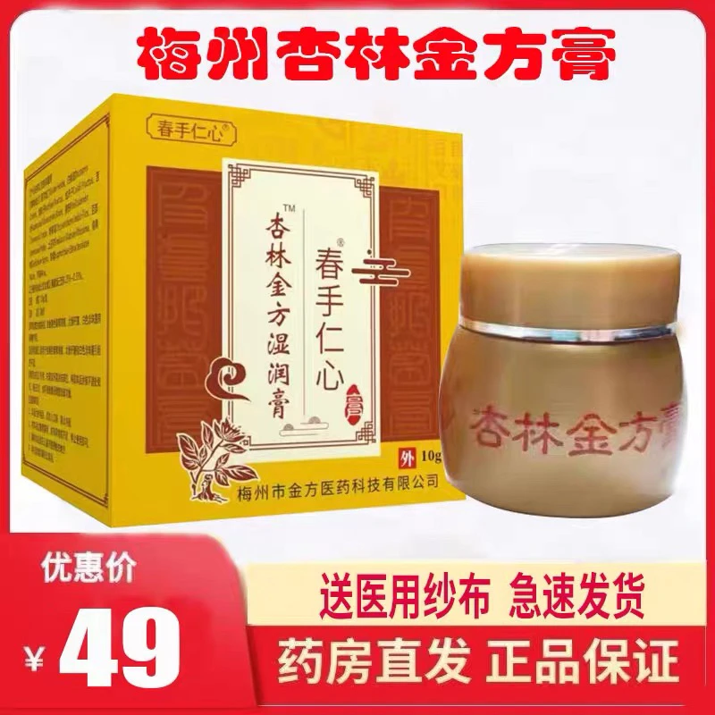 杏林金方膏 护理膏春手仁心皮肤抑菌乳膏10克正品