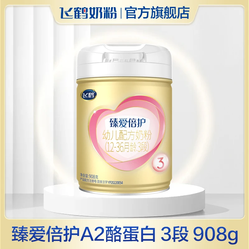 【瑞雪专属】飞鹤臻爱倍护A2酪蛋白3段奶粉908g×18罐组