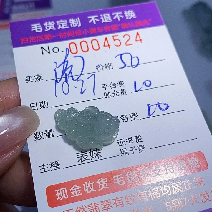 流***月定制翡翠未镶嵌翡翠