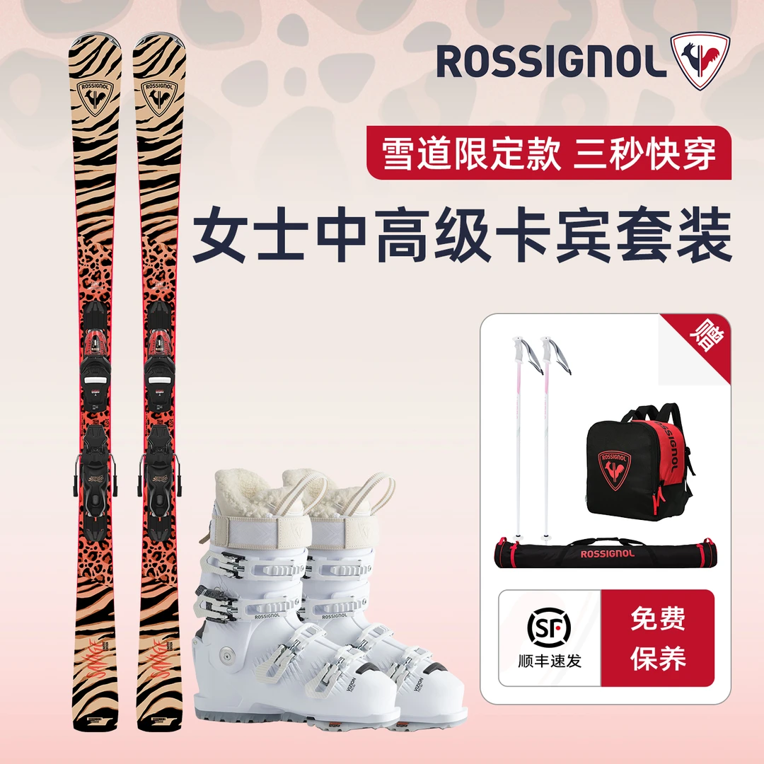 卢西诺豹纹限定款双板滑雪板女士雪板软硬适中易操控滑雪装备一套