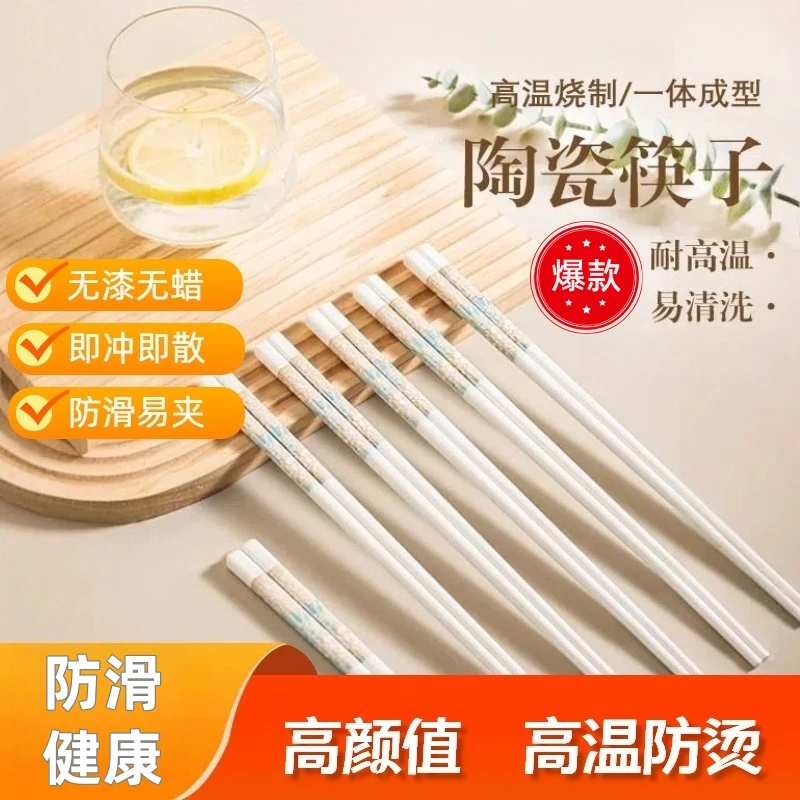 新款陶瓷家用高颜值筷子耐高温高档防高温筷子D5