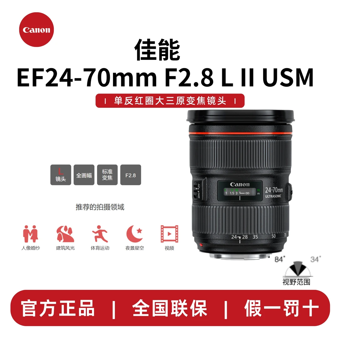 Canon/佳能 EF 24-70mm F2.8L II USM 单反标准变焦镜头