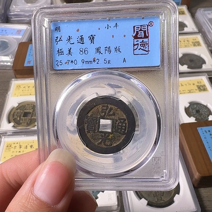 铜A闻博文化弘光通宝