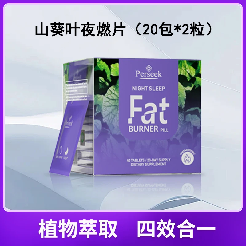 Perseek佩尔希夜燃片山葵叶阿萨伊果20包/盒
