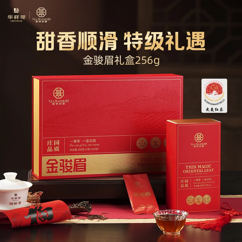 华祥苑华祥苑新品武夷山金骏眉华祥庄园特级红茶礼盒中秋送礼优选