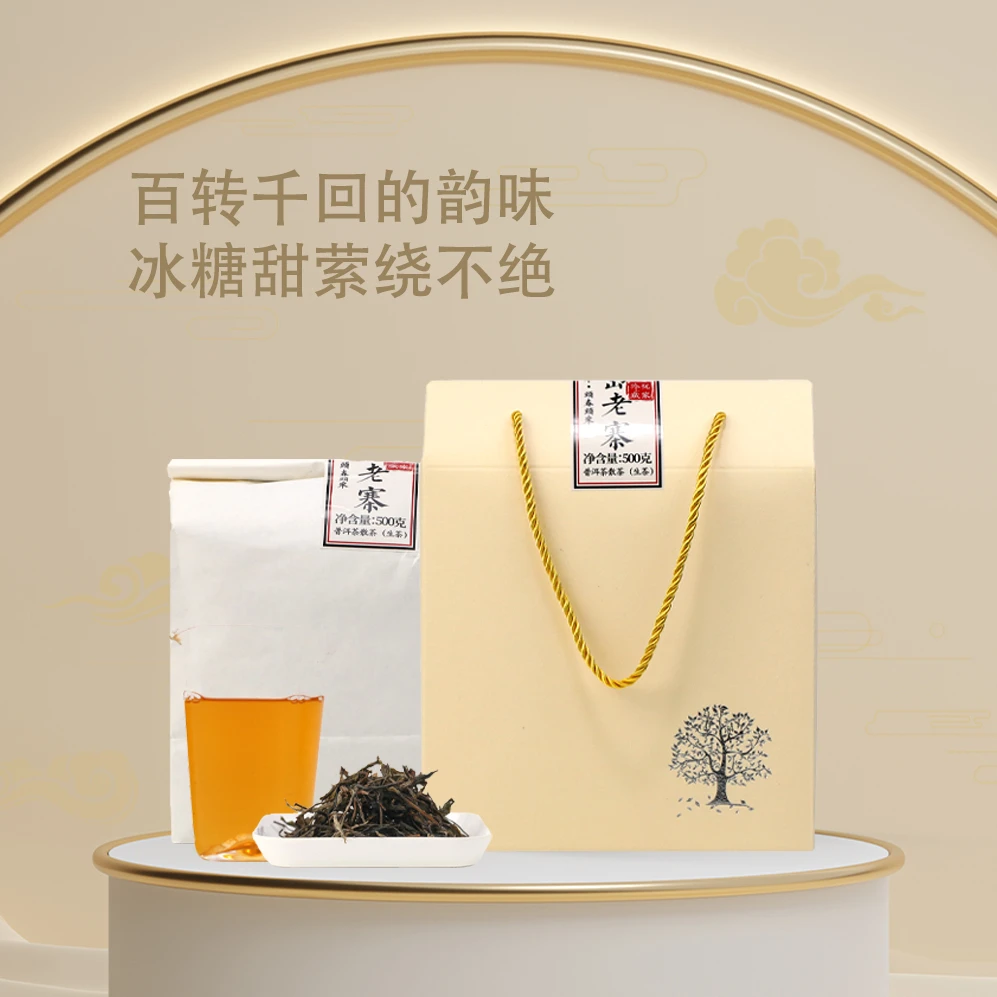 冰岛老寨/2024年春茶普洱生茶散茶茶叶回甘生津快/500g（一斤装）