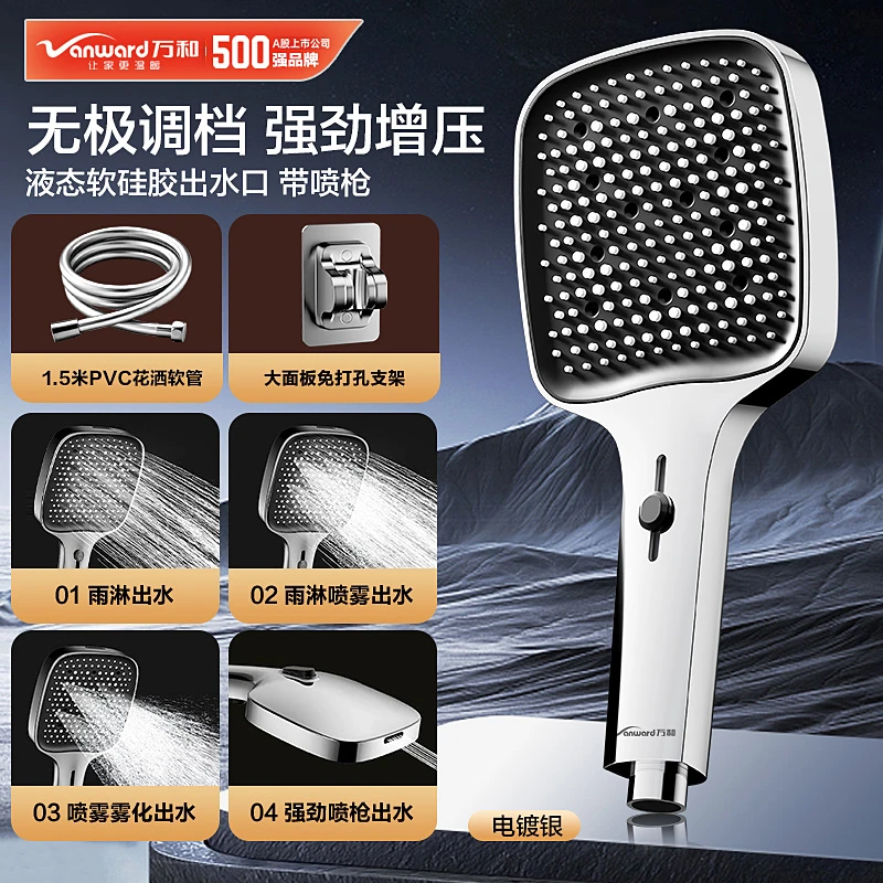 Vanward/万和花洒喷头淋浴花洒套装增压喷头浴室莲蓬头花洒头软管