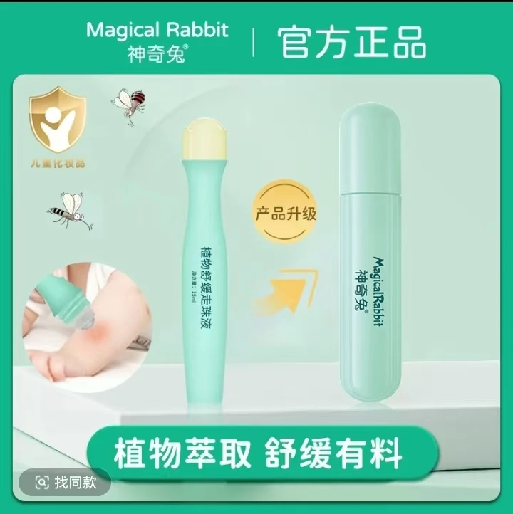 神奇兔温和宝宝家庭婴童舒缓走珠液清凉植物萃取 呵护宝宝正品装