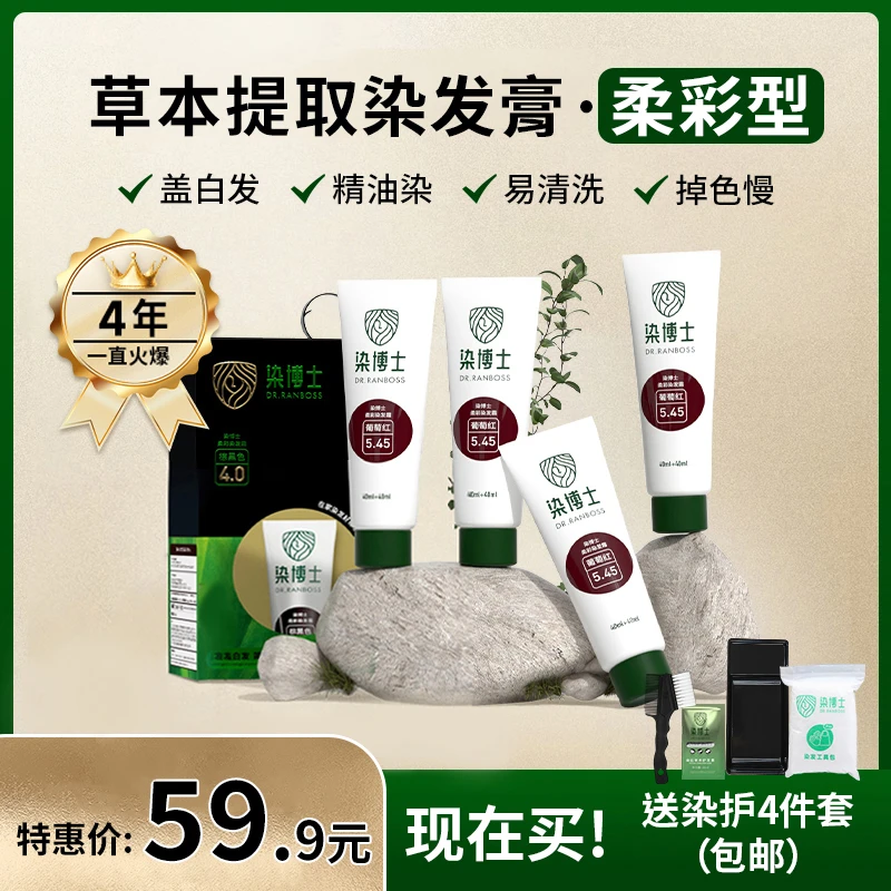 【柔彩染发膏】染博士染发剂黑茶色栗棕色遮盖白发在家染发发色推荐