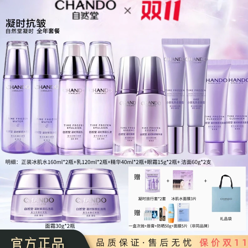 【双11专属】自然堂凝时2水2乳2精华2眼霜2瓶30克霜2瓶60克洁面全年