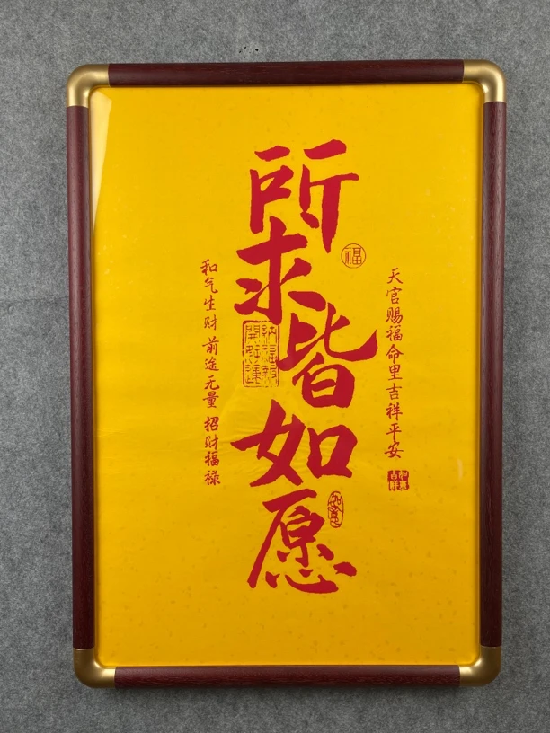 天官赐福吉祥如意和气生财前途无量手工朱砂上色所愿皆如愿