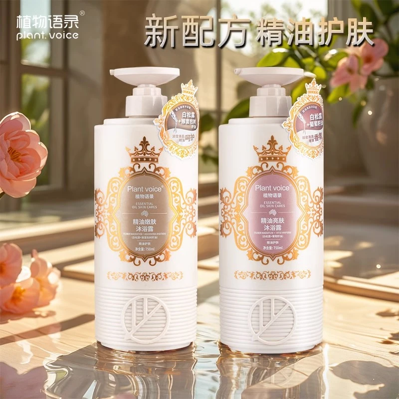 植物语录精油沐浴露750ml新配方精油护肤嫩肤保湿洁净肌肤舒润