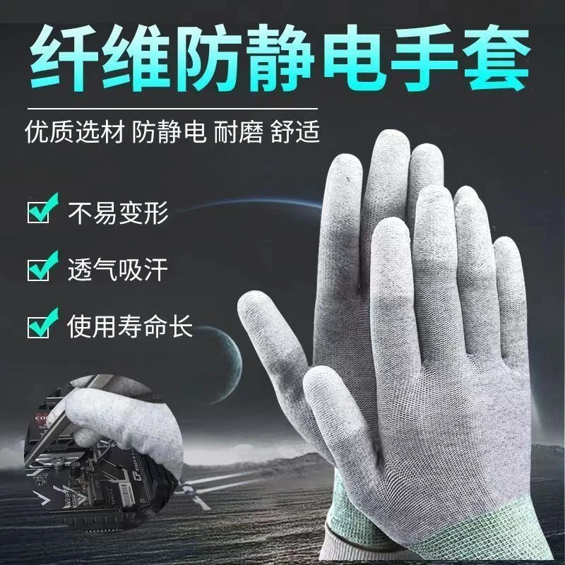 劳保防静电碳纤维工地指涂手套秋冬防滑透气尼龙耐磨防静电手套