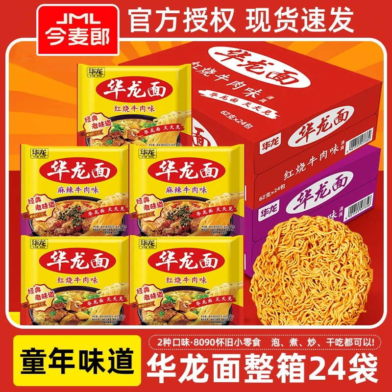 今麦郎华龙方便面袋装干脆面老式怀旧干吃面零食整箱泡面速食