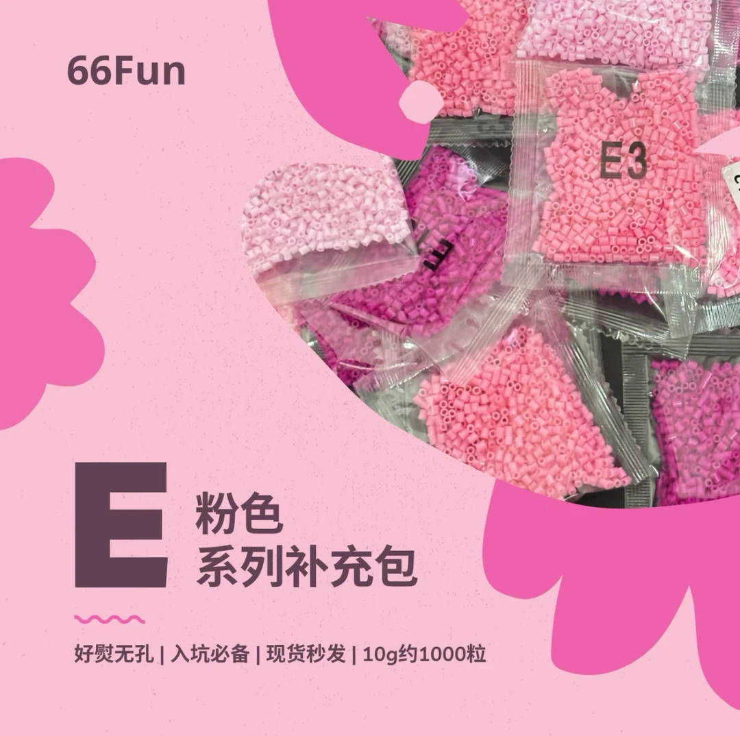 66Fun E系列颜色补充包