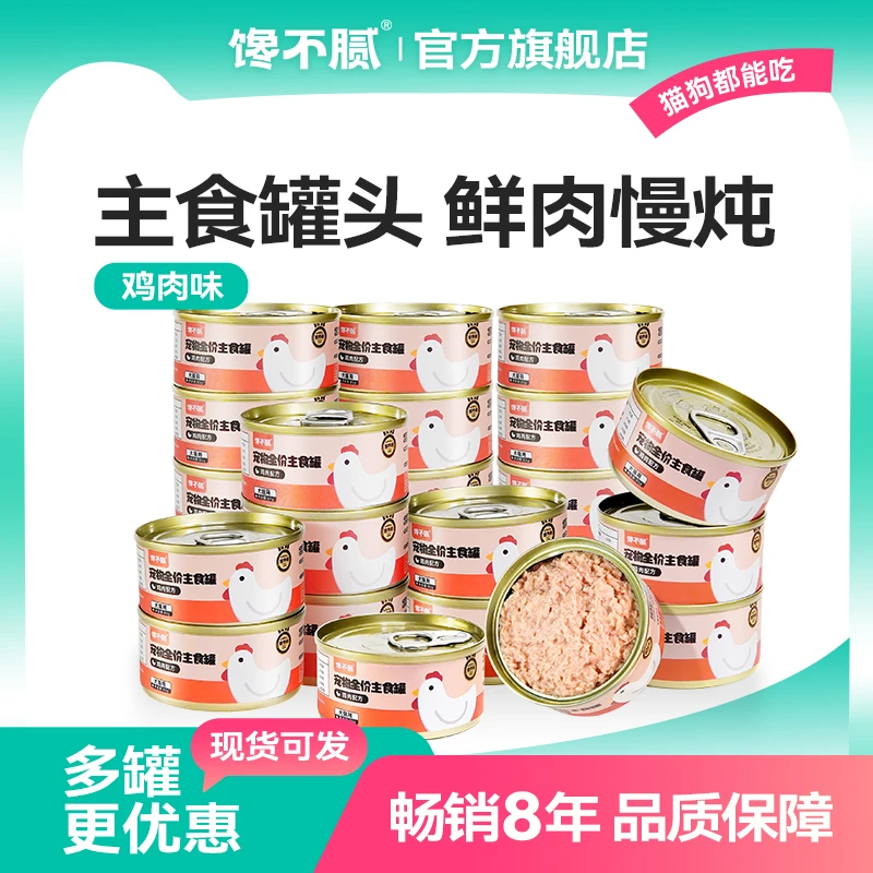 活动馋不腻狗猫主食罐头鸡肉通用型慕斯幼猫成猫湿粮成犬幼犬