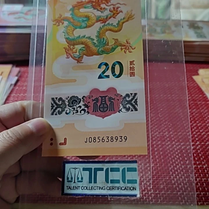 塑料小龙钞天马王满号85638939单张
