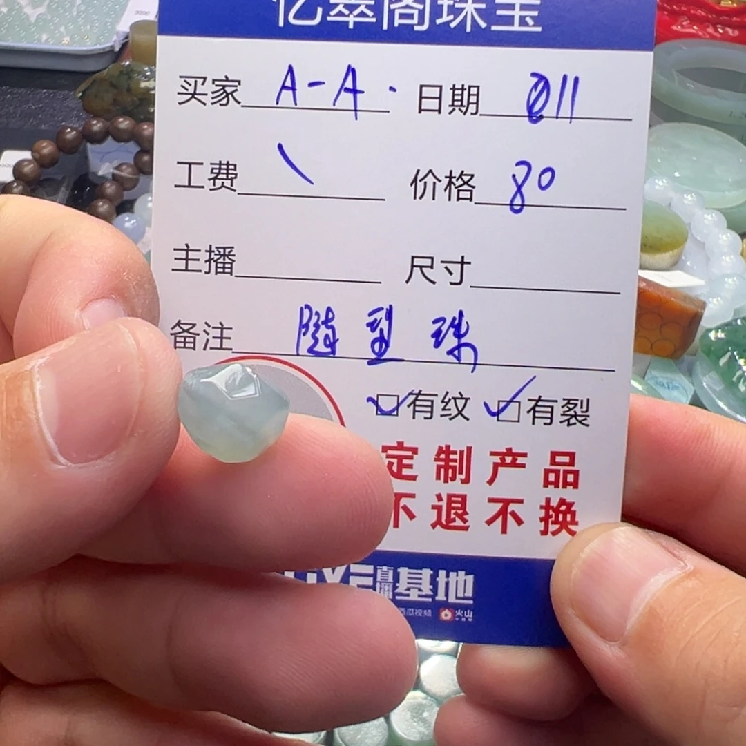 A***蜜未镶嵌定制翡翠翡翠