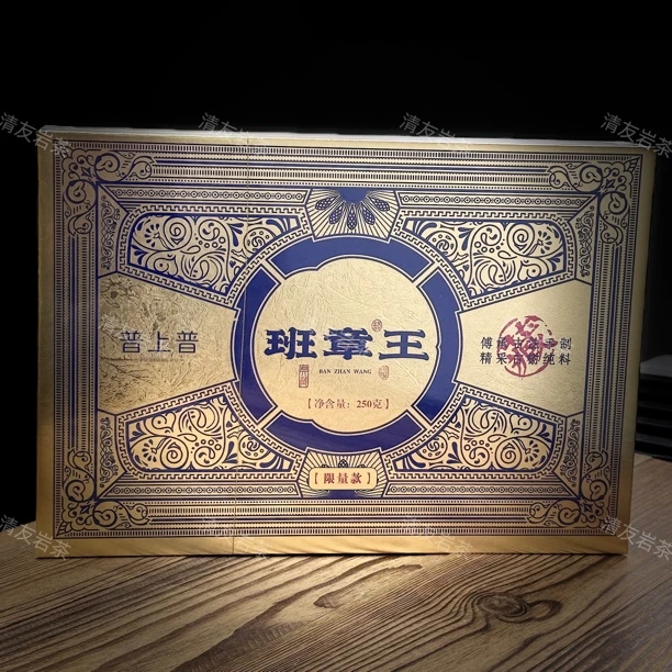 普上普 班章王(普洱熟茶)紧压茶 礼盒装 250g/盒