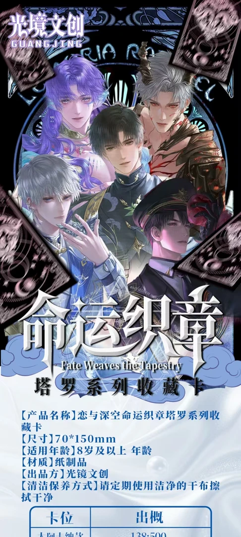 深空潮玩-恋与深空-光境文创-命运织章塔罗系列收藏卡