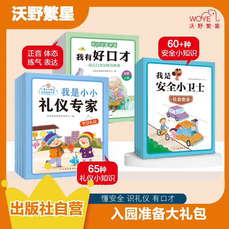 【校园安全】《我是安全小卫士》（共4册）安全教育儿童节幼儿