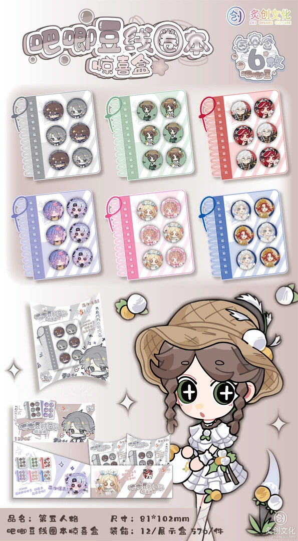 二次元吧唧豆线圈本惊喜盒