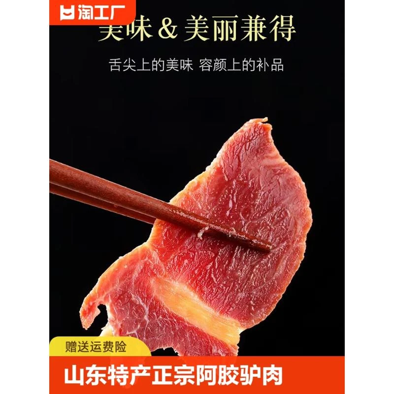 山东特产阿胶驴肉熟食开袋即食驴肉火烧真空包装卤味下饭酒菜