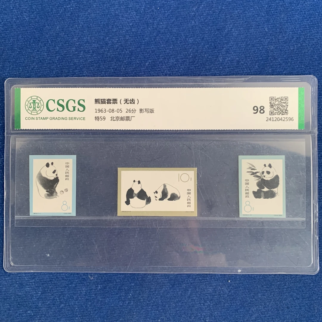 1963年 特59 熊猫套票(无齿) 邮票