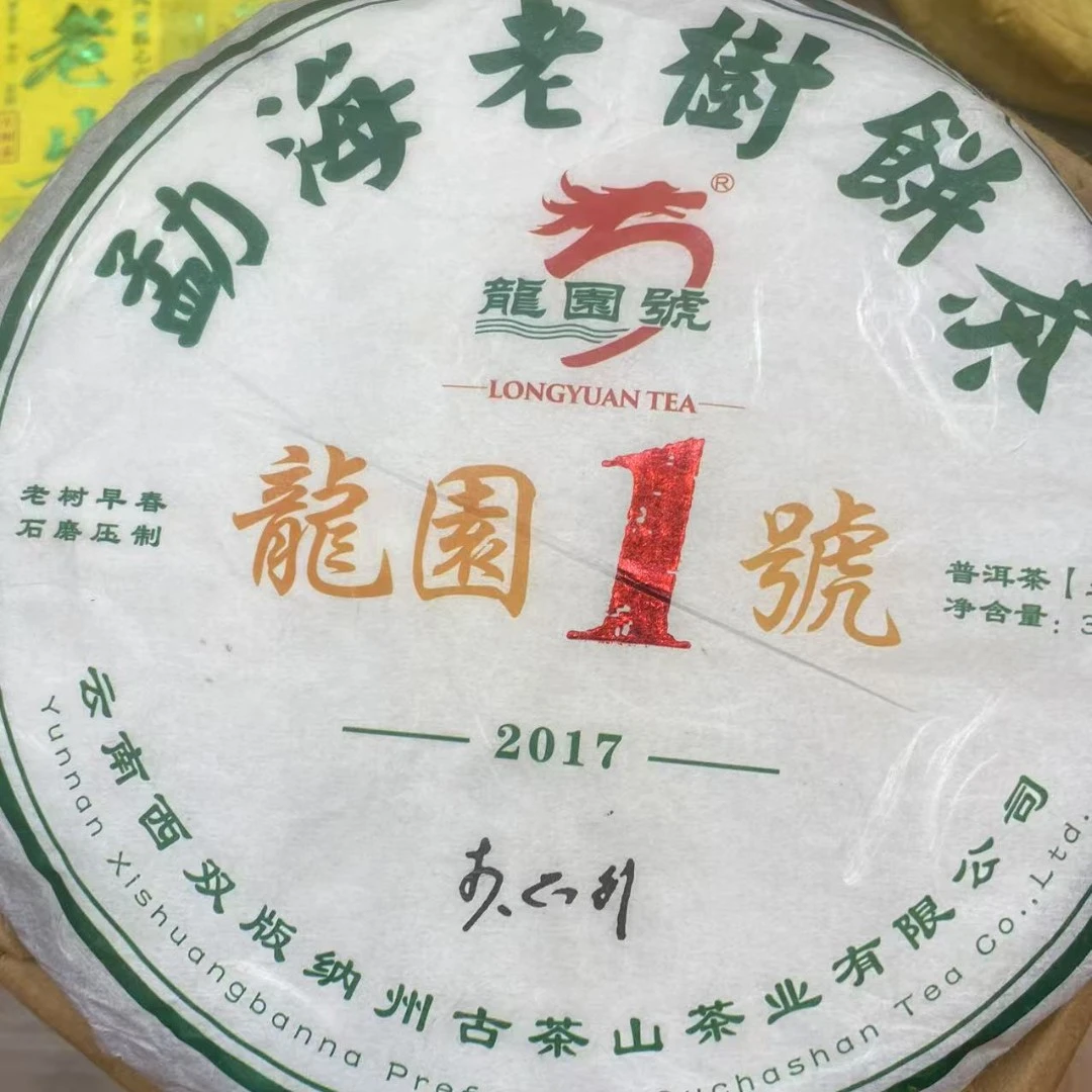 2017年 龙园1号 普洱茶 生茶饼 380g