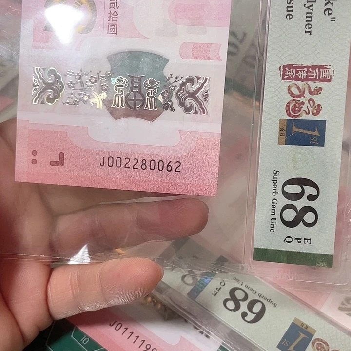 塑料2025年纪念钞号码如图所示