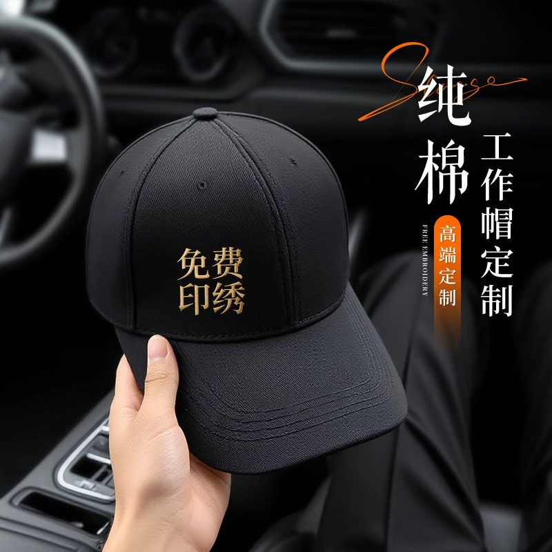 纯棉帽子定制logo印字刺绣夏季公司团建遮阳透气网广告棒球工作帽
