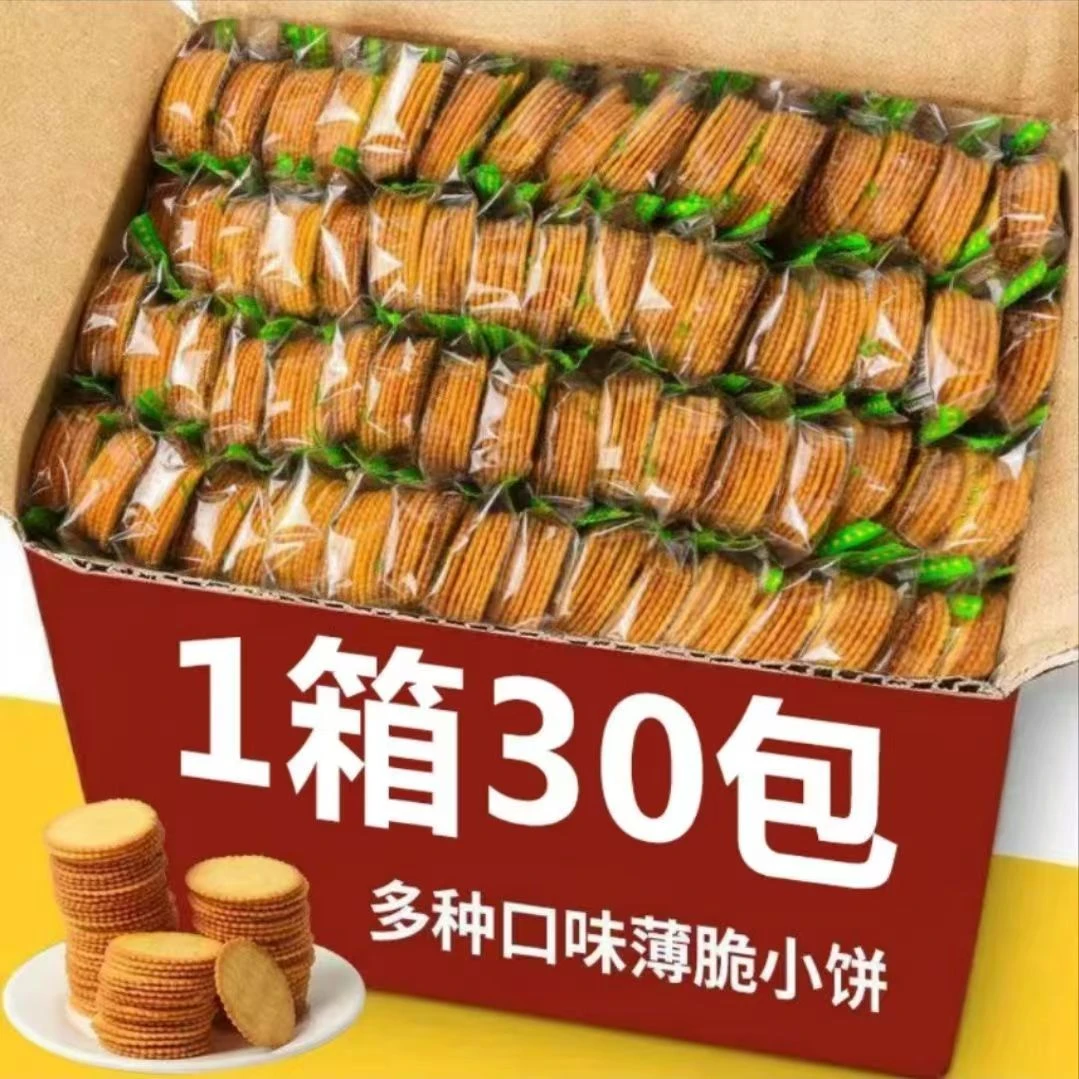 【抢整箱到手30包】香葱王饼干好吃美味甄选酥脆独小立包装咸香薄脆