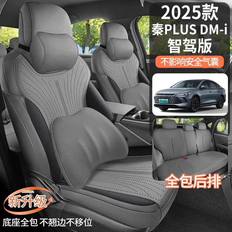 比亚迪秦plusDMi专用坐垫25款智驾版汽车座垫马鞍垫四季座椅垫套
