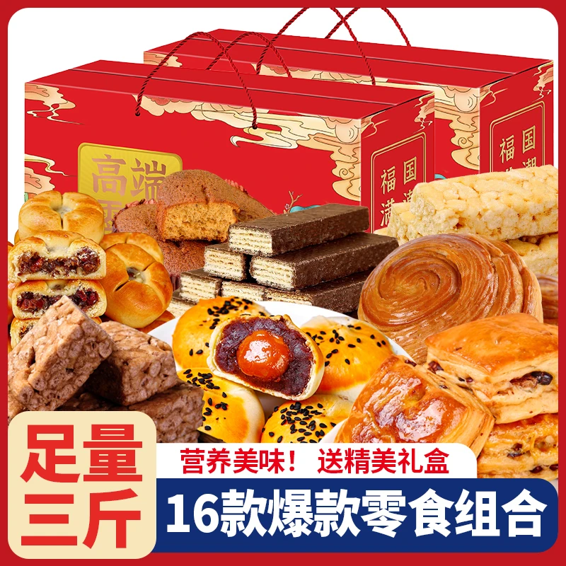 年货礼盒无糖精零食品大礼包中老年糖尿饼病人可吃送礼长辈走亲戚