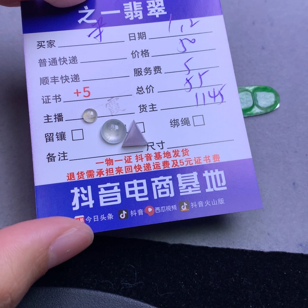 颈饰未镶嵌翡翠米*虫