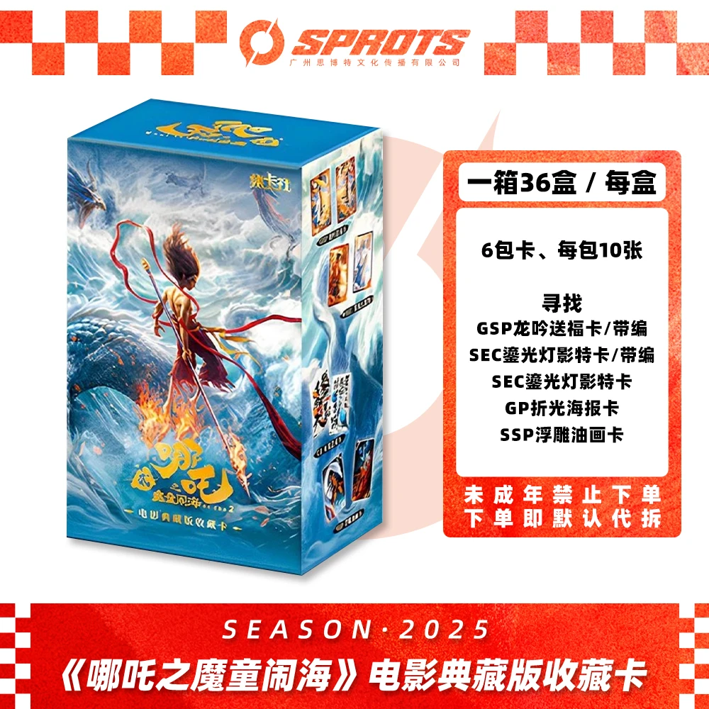 2025《哪吒之魔童闹海》电影典藏版收藏卡【未成年人禁下单】