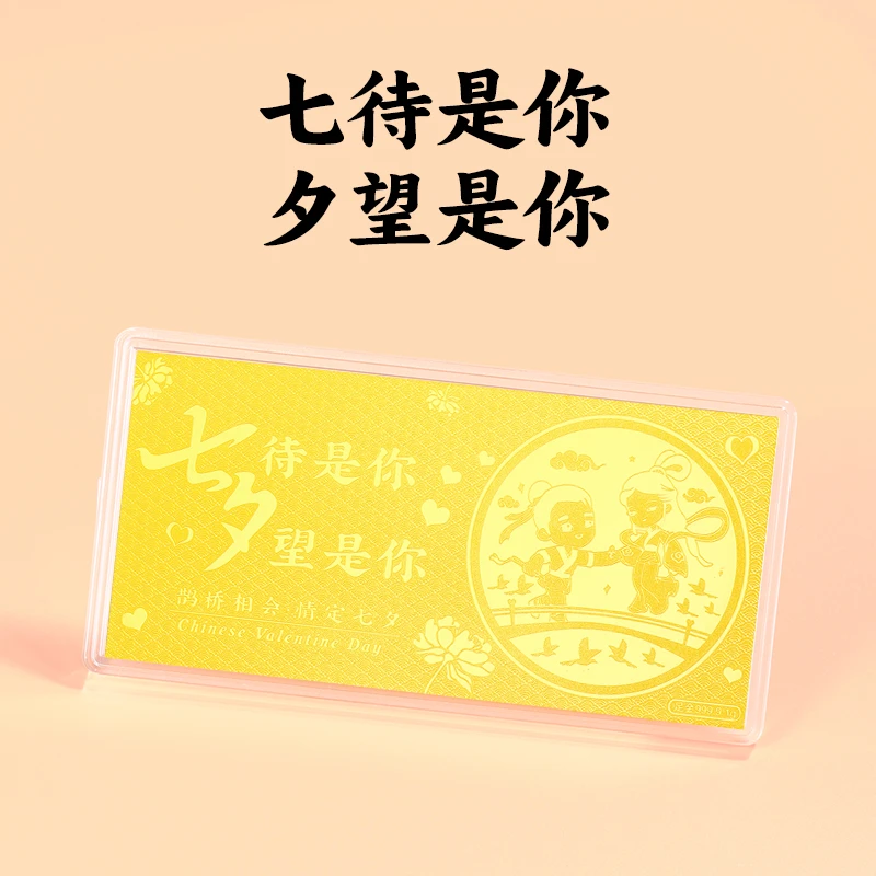 周金生黄金金条鹊桥相会金钞金片足金999七夕情人节礼物送女友