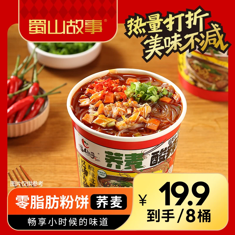 【双11优选】蜀山故事荞麦酸辣粉0脂粉丝方便桶装宿舍免煮食品冲泡