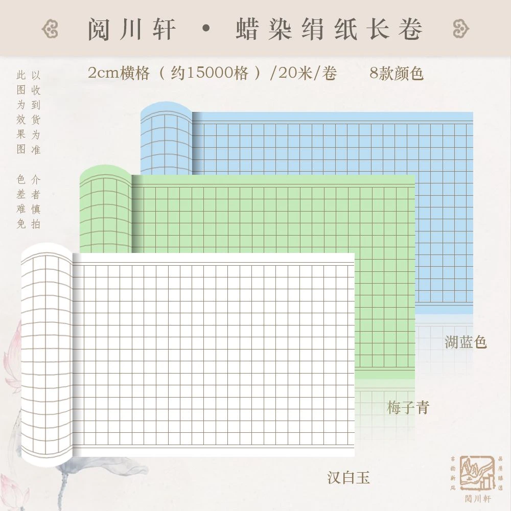 【晖毫斋】蜡染绢纸长卷半生熟加厚不洇墨梅子青粉色