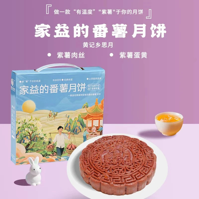 家益的紫薯月饼正宗合浦大月饼500g盒装/肉丝/蛋黄【小团团】