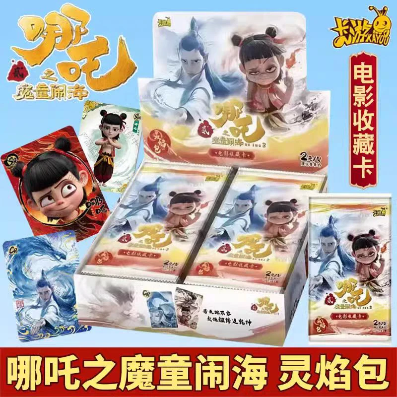 【SR+5】卡游《哪吒2元包》灵焰包收藏卡牌盲盒(授权卡)