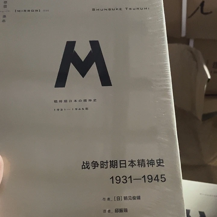 战争时期日本精神：微瑕