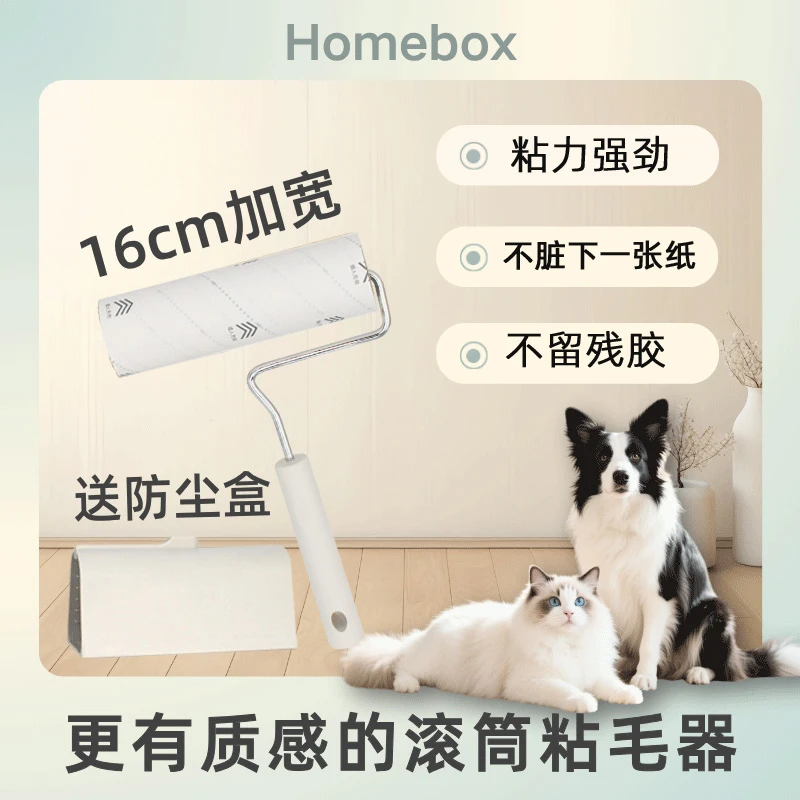 homebox16cm斜撕滚筒粘毛器可撕式卷纸替换除尘宠物毛发衣物清洁